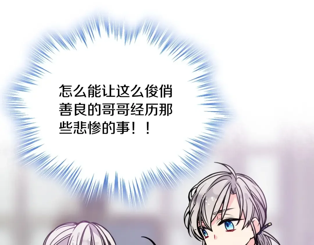 哥哥太单纯了怎么办？ 第2话 第一步，了解皇太子 第78页