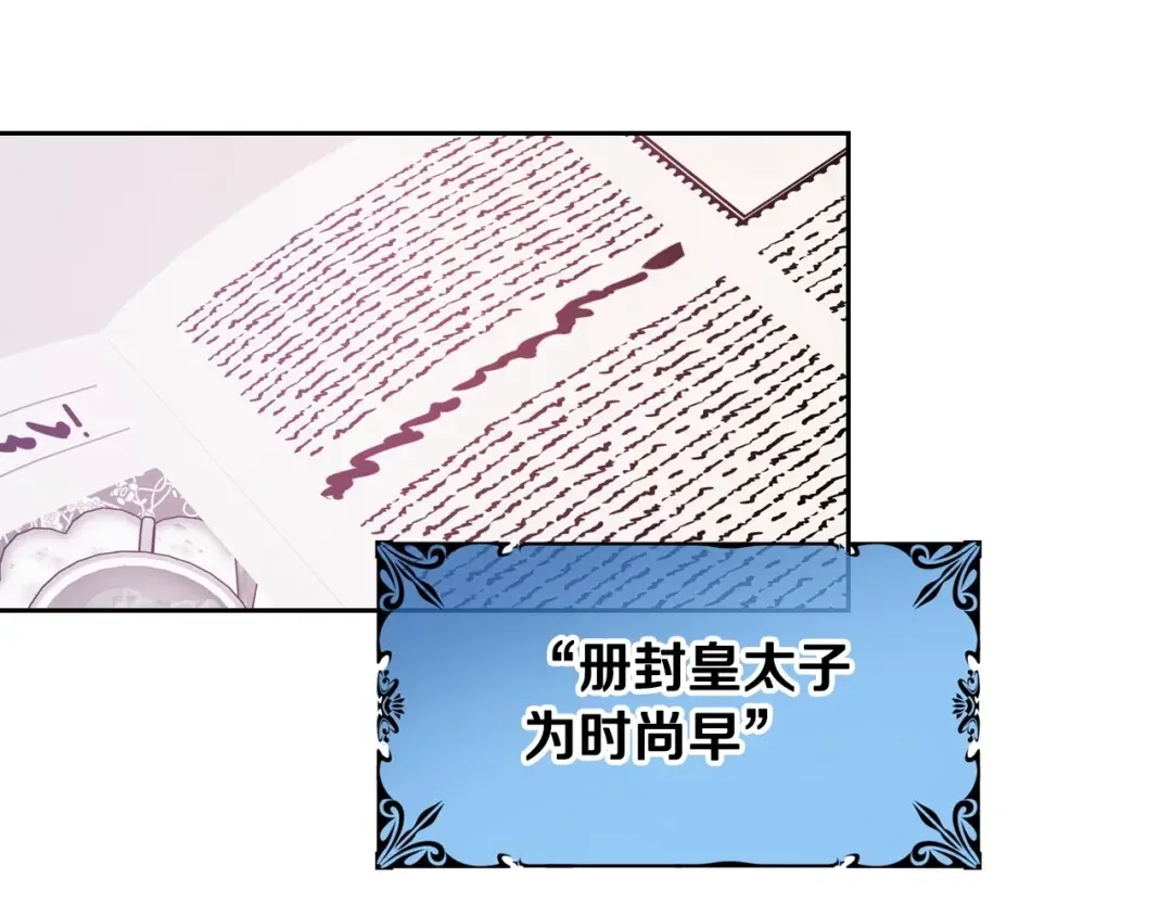 哥哥太单纯了怎么办？ 第2话 第一步，了解皇太子 第150页