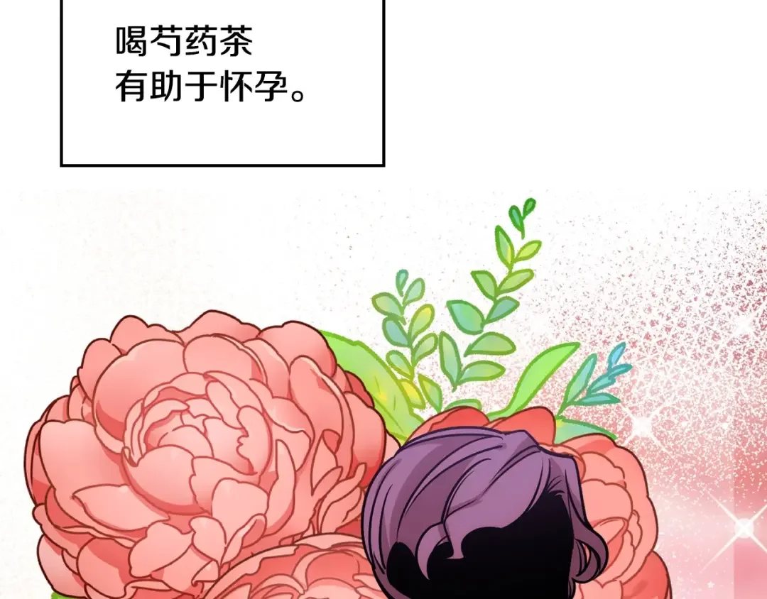 哥哥太单纯了怎么办？ 第2话 第一步，了解皇太子 第166页