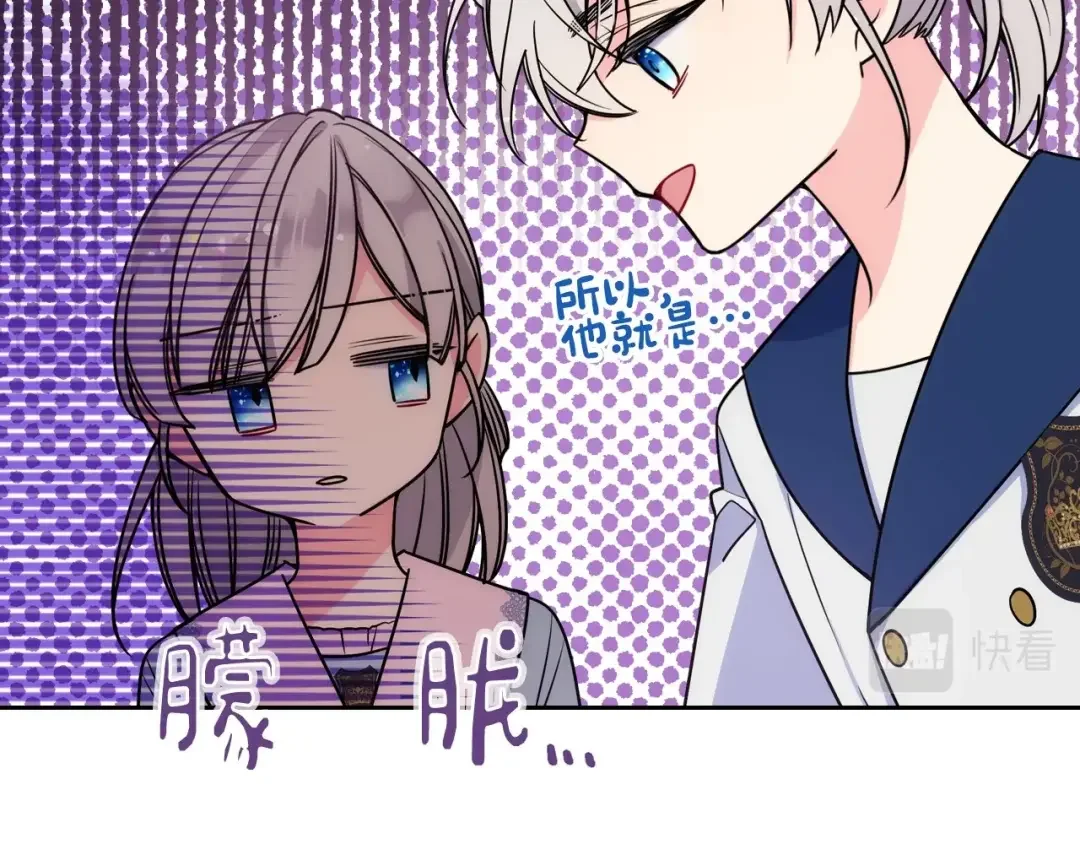 哥哥太单纯了怎么办？ 第2话 第一步，了解皇太子 第70页