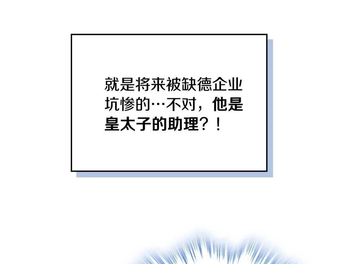 哥哥太单纯了怎么办？ 第2话 第一步，了解皇太子 第75页