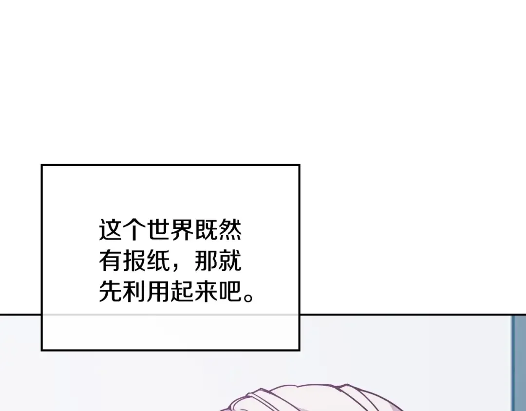 哥哥太单纯了怎么办？ 第2话 第一步，了解皇太子 第147页