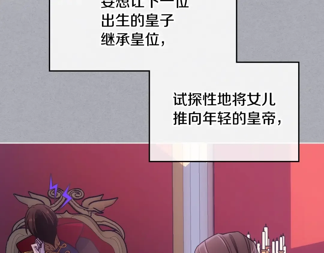 哥哥太单纯了怎么办？ 第2话 第一步，了解皇太子 第172页