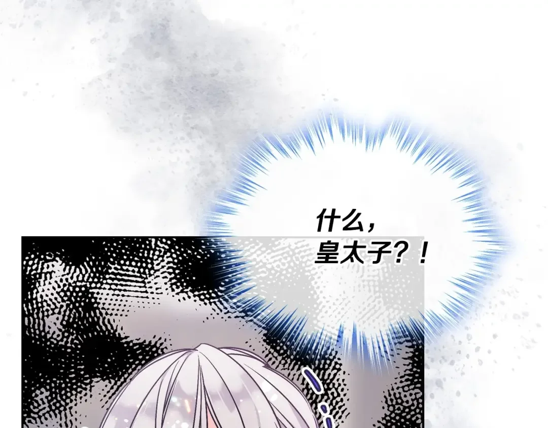 哥哥太单纯了怎么办？ 第2话 第一步，了解皇太子 第51页