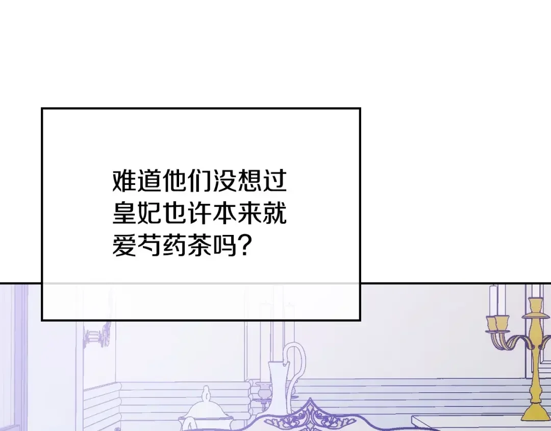 哥哥太单纯了怎么办？ 第2话 第一步，了解皇太子 第169页