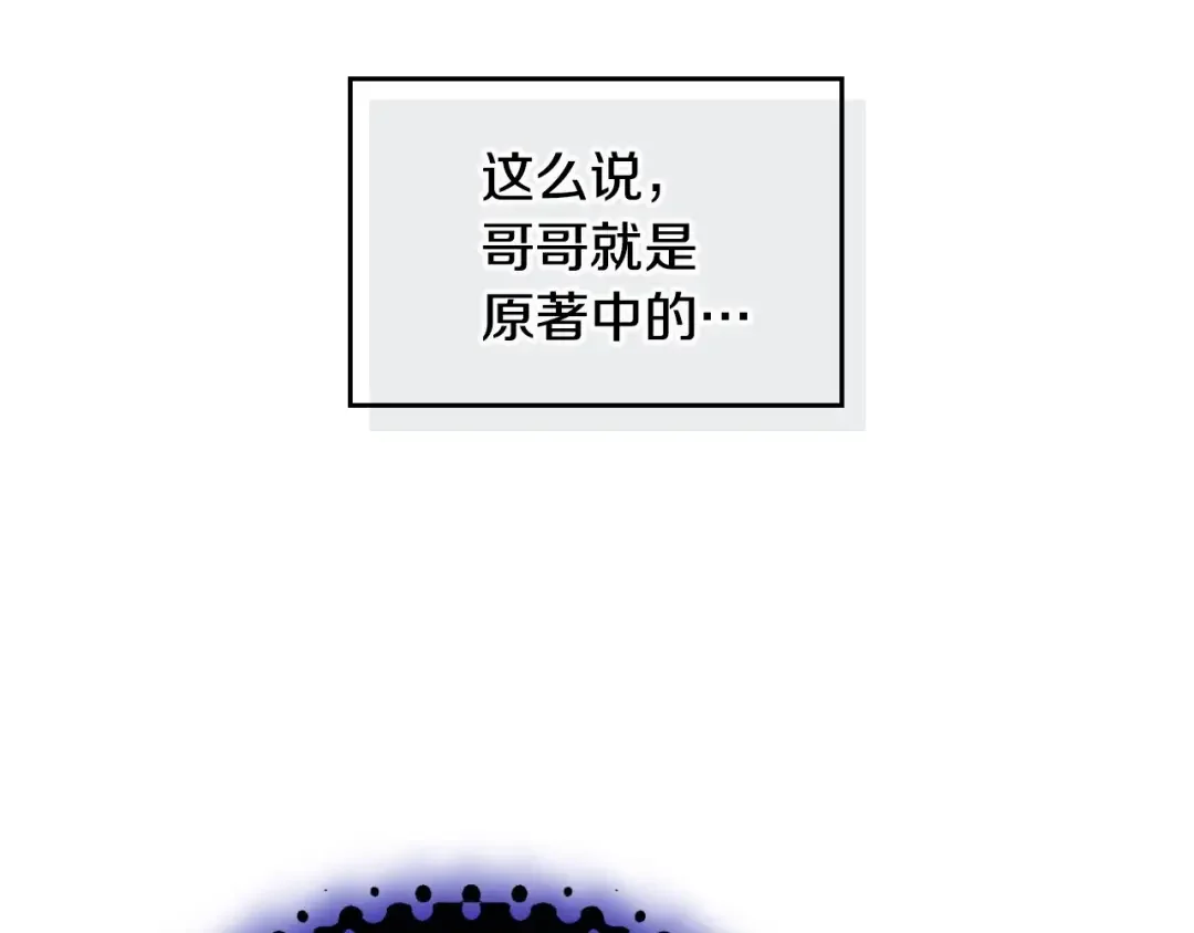 哥哥太单纯了怎么办？ 第2话 第一步，了解皇太子 第68页