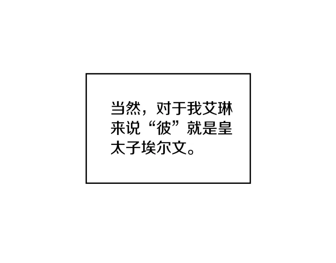 哥哥太单纯了怎么办？ 第2话 第一步，了解皇太子 第134页