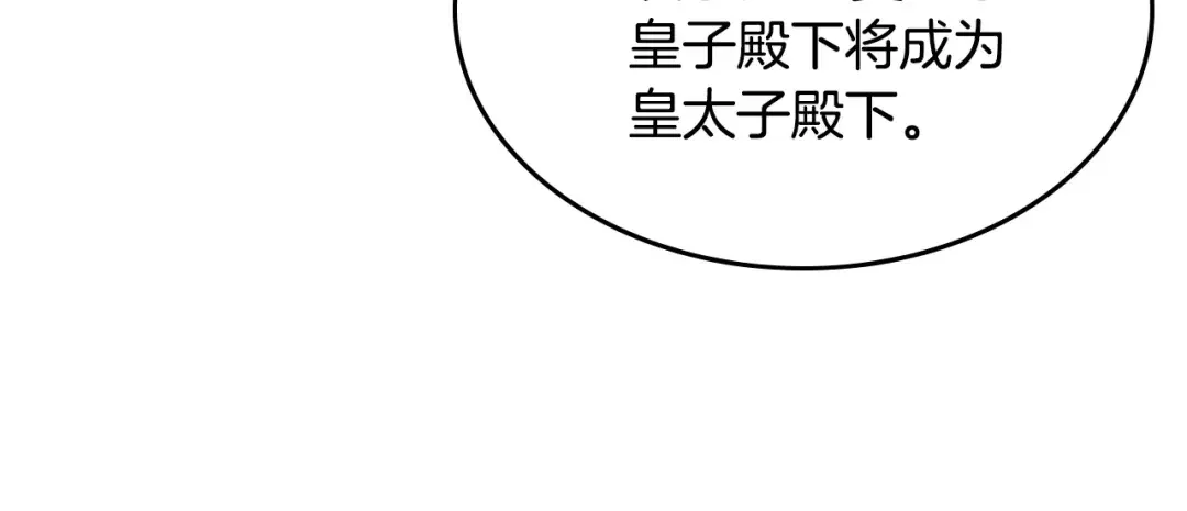 哥哥太单纯了怎么办？ 第2话 第一步，了解皇太子 第48页
