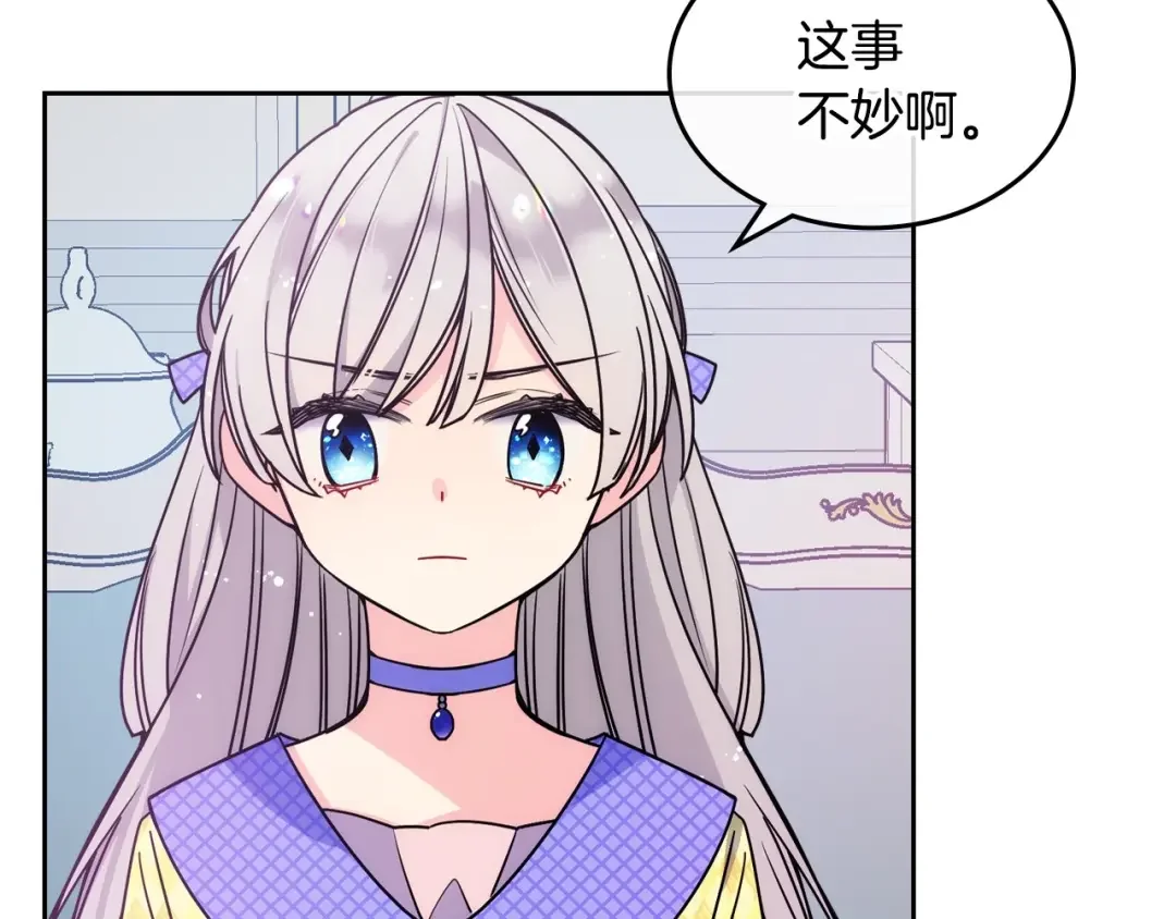 哥哥太单纯了怎么办？ 第2话 第一步，了解皇太子 第141页