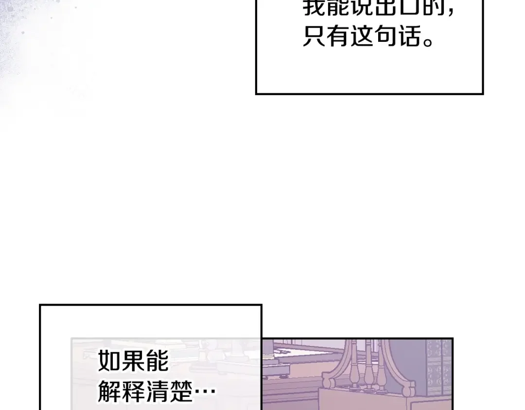 哥哥太单纯了怎么办？ 第2话 第一步，了解皇太子 第82页