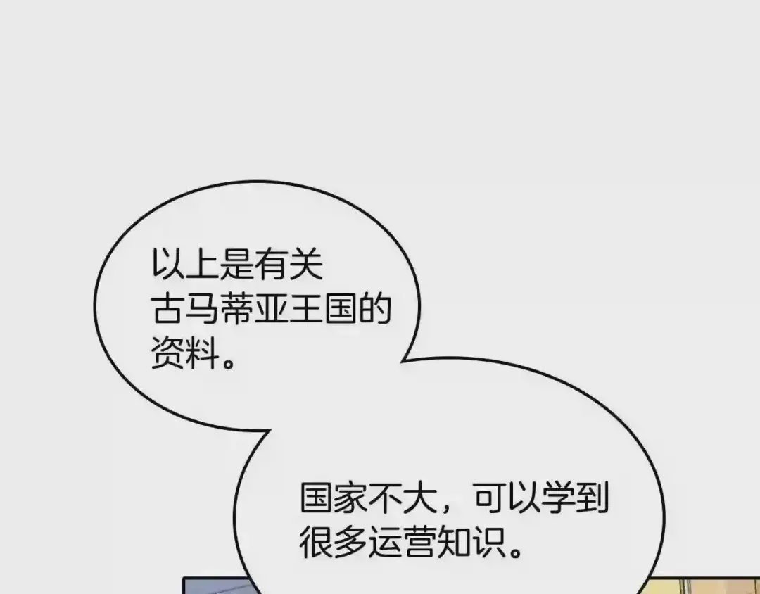 哥哥太单纯了怎么办？ 第20话 “礼拜天” 第6页