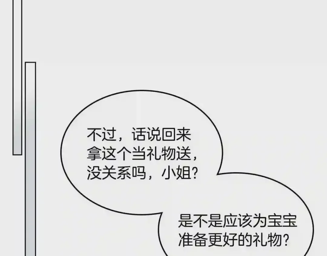 哥哥太单纯了怎么办？ 第20话 “礼拜天” 第82页