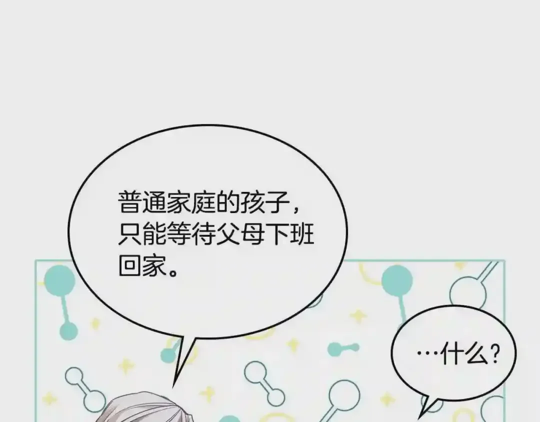 哥哥太单纯了怎么办？ 第20话 “礼拜天” 第122页