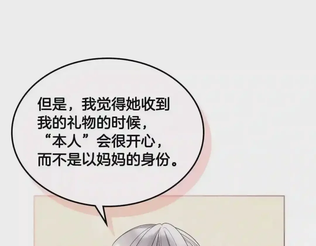 哥哥太单纯了怎么办？ 第20话 “礼拜天” 第88页