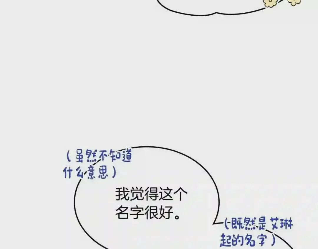 哥哥太单纯了怎么办？ 第20话 “礼拜天” 第74页