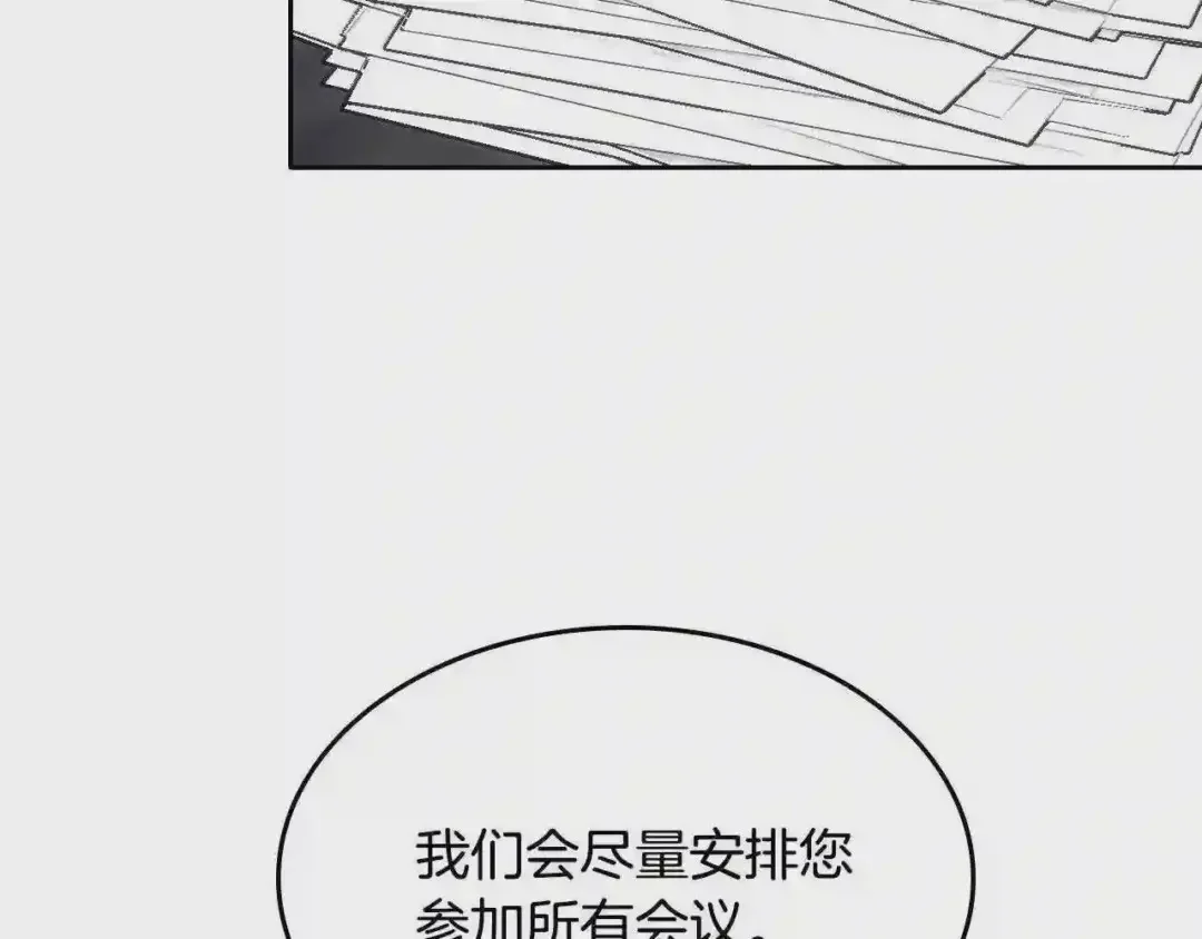 哥哥太单纯了怎么办？ 第20话 “礼拜天” 第8页