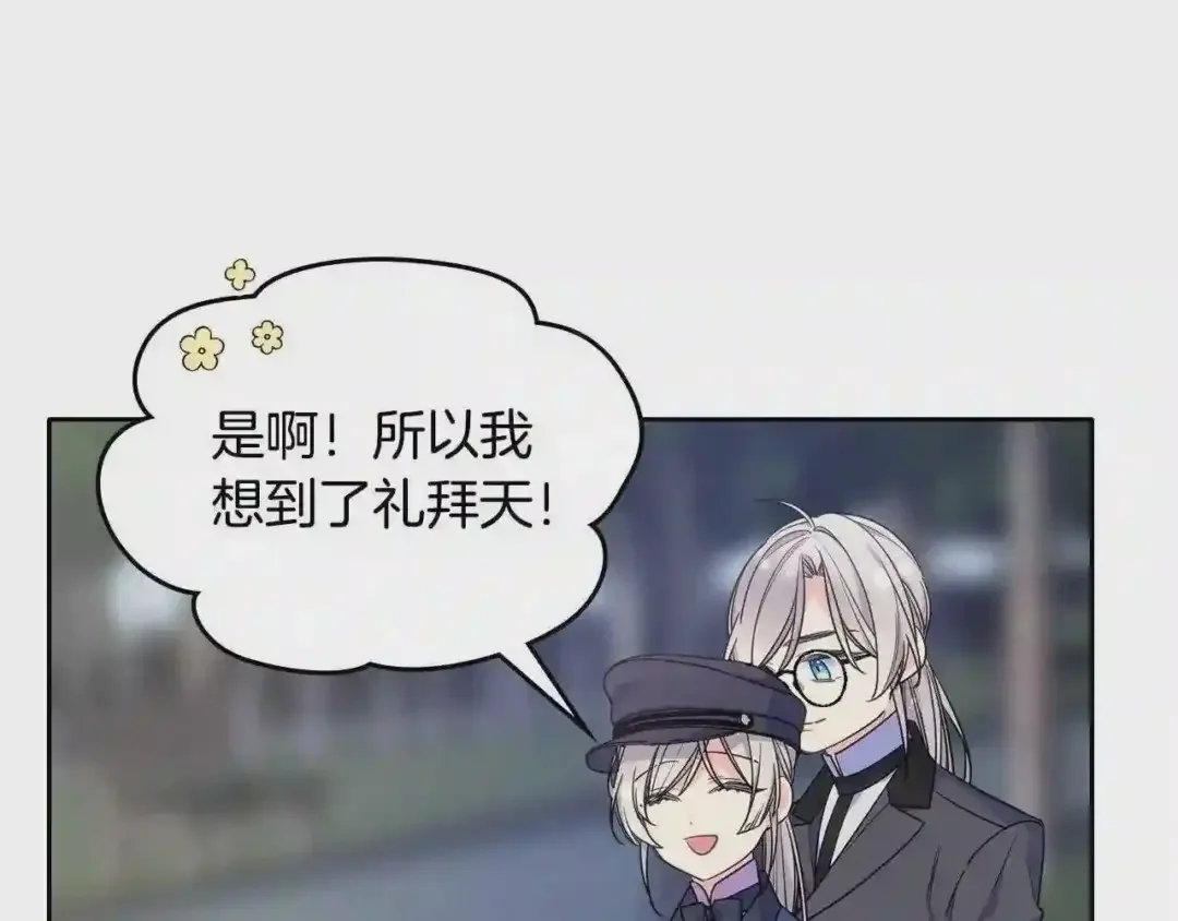 哥哥太单纯了怎么办？ 第20话 “礼拜天” 第72页