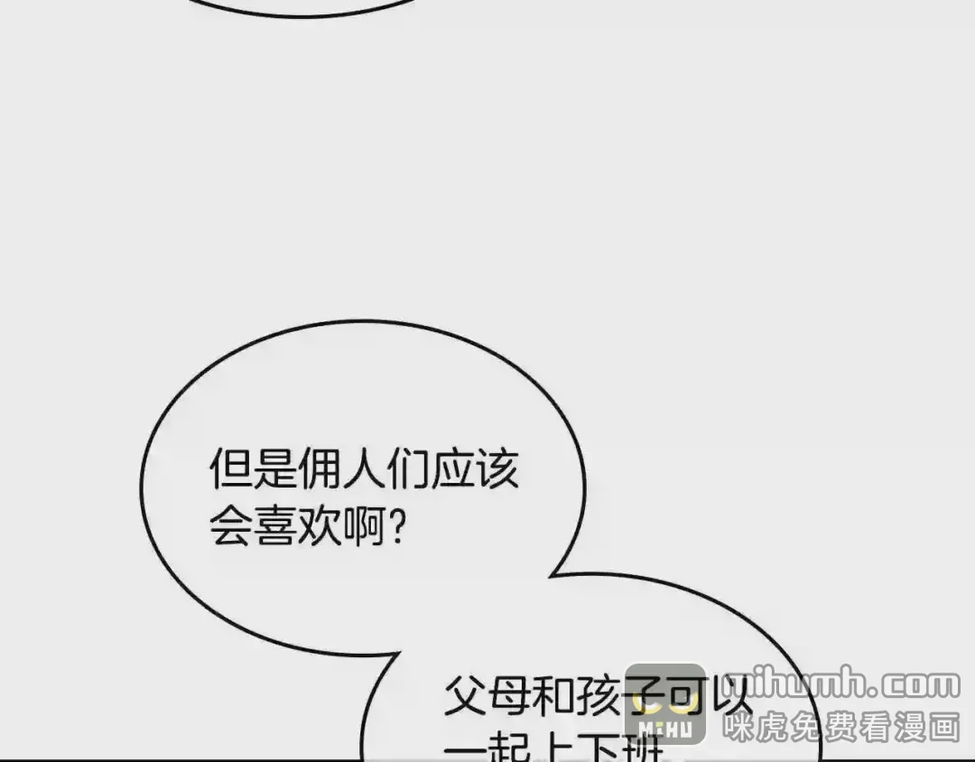 哥哥太单纯了怎么办？ 第20话 “礼拜天” 第133页