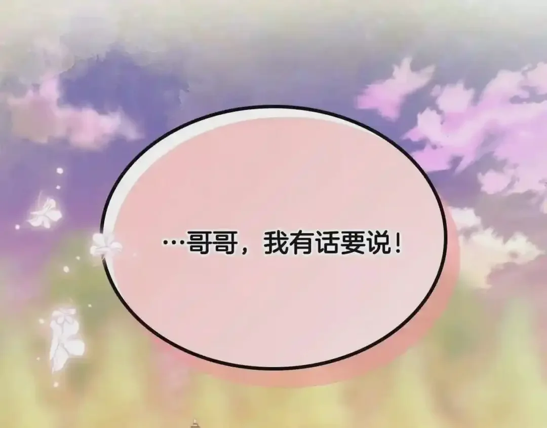 哥哥太单纯了怎么办？ 第20话 “礼拜天” 第170页