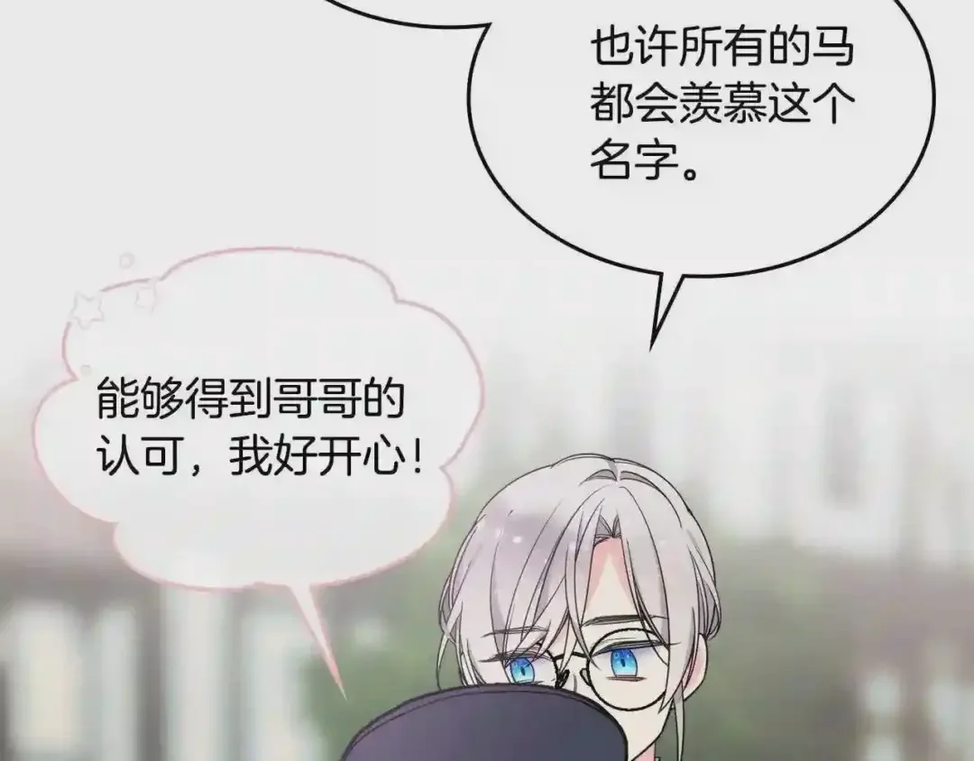 哥哥太单纯了怎么办？ 第20话 “礼拜天” 第75页