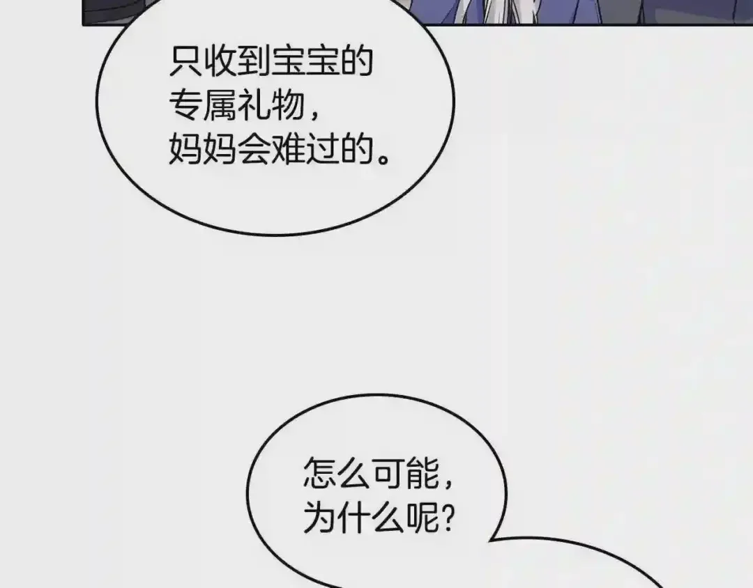 哥哥太单纯了怎么办？ 第20话 “礼拜天” 第85页