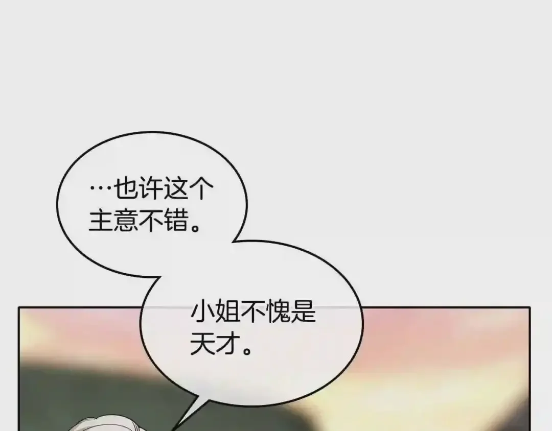哥哥太单纯了怎么办？ 第20话 “礼拜天” 第138页
