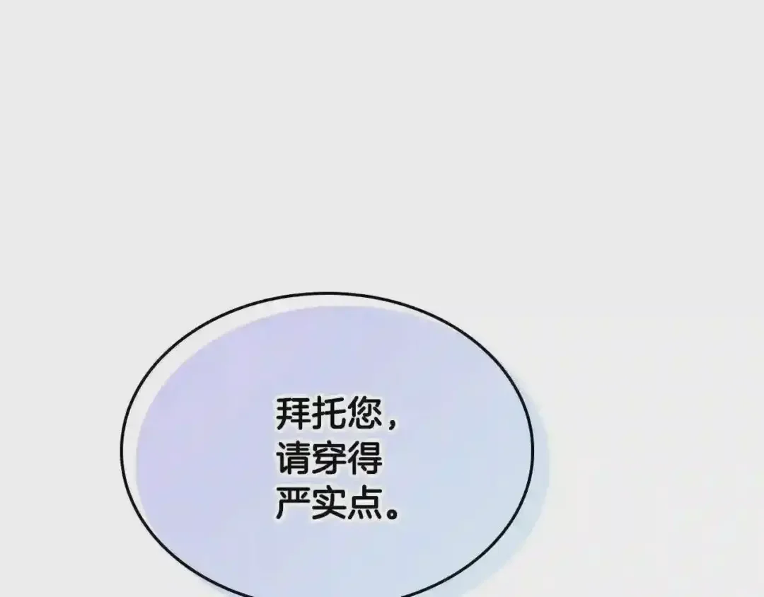 哥哥太单纯了怎么办？ 第21话 哥哥心急如焚 第88页