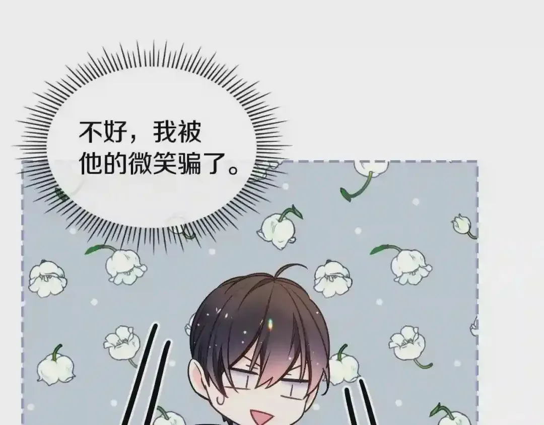 哥哥太单纯了怎么办？ 第21话 哥哥心急如焚 第145页