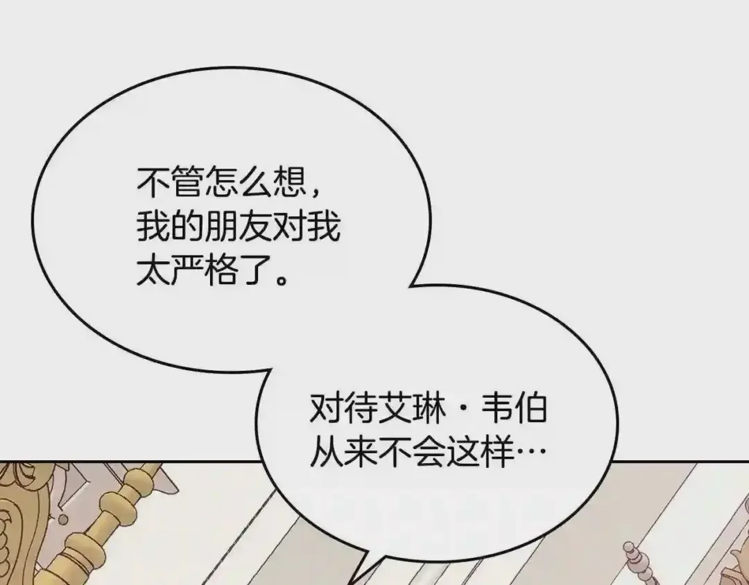 哥哥太单纯了怎么办？ 第21话 哥哥心急如焚 第93页