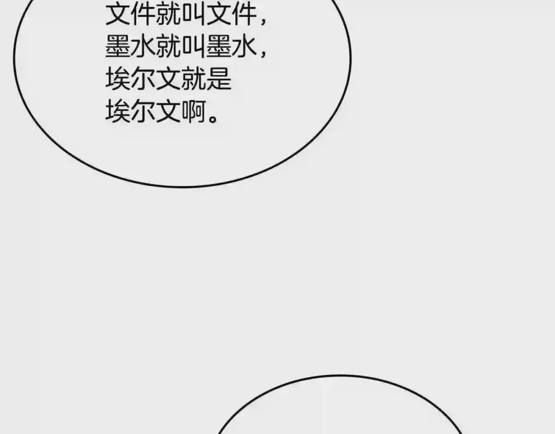 哥哥太单纯了怎么办？ 第21话 哥哥心急如焚 第82页
