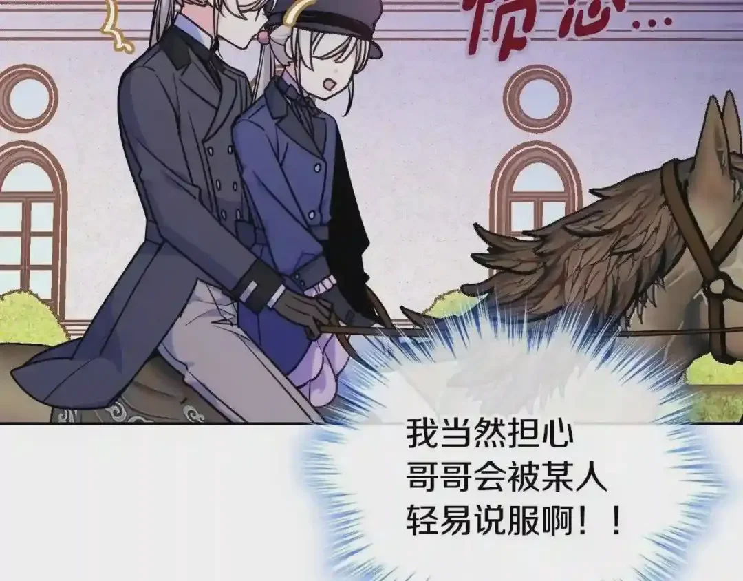 哥哥太单纯了怎么办？ 第21话 哥哥心急如焚 第30页