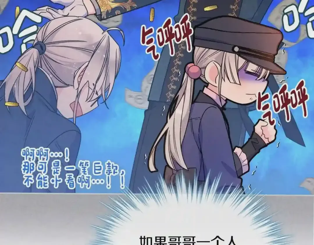 哥哥太单纯了怎么办？ 第21话 哥哥心急如焚 第18页