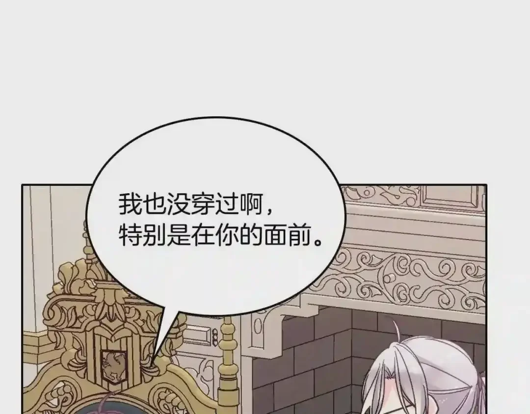 哥哥太单纯了怎么办？ 第21话 哥哥心急如焚 第85页