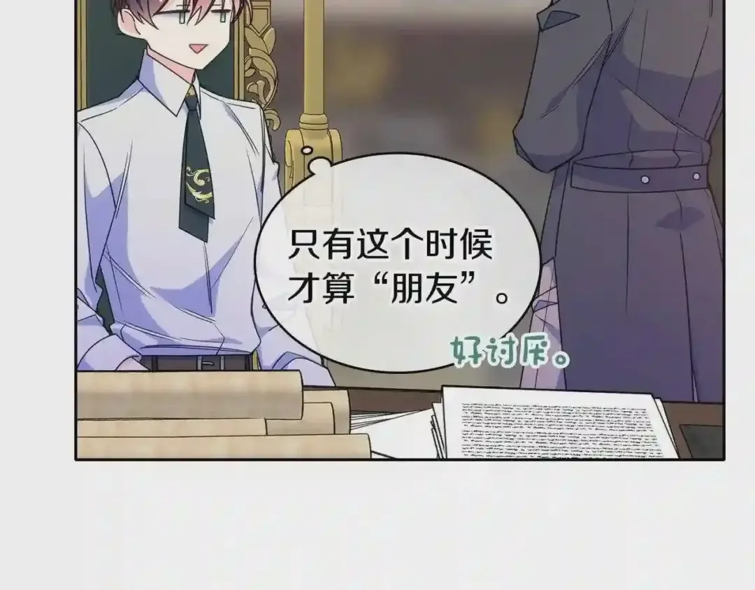 哥哥太单纯了怎么办？ 第21话 哥哥心急如焚 第148页