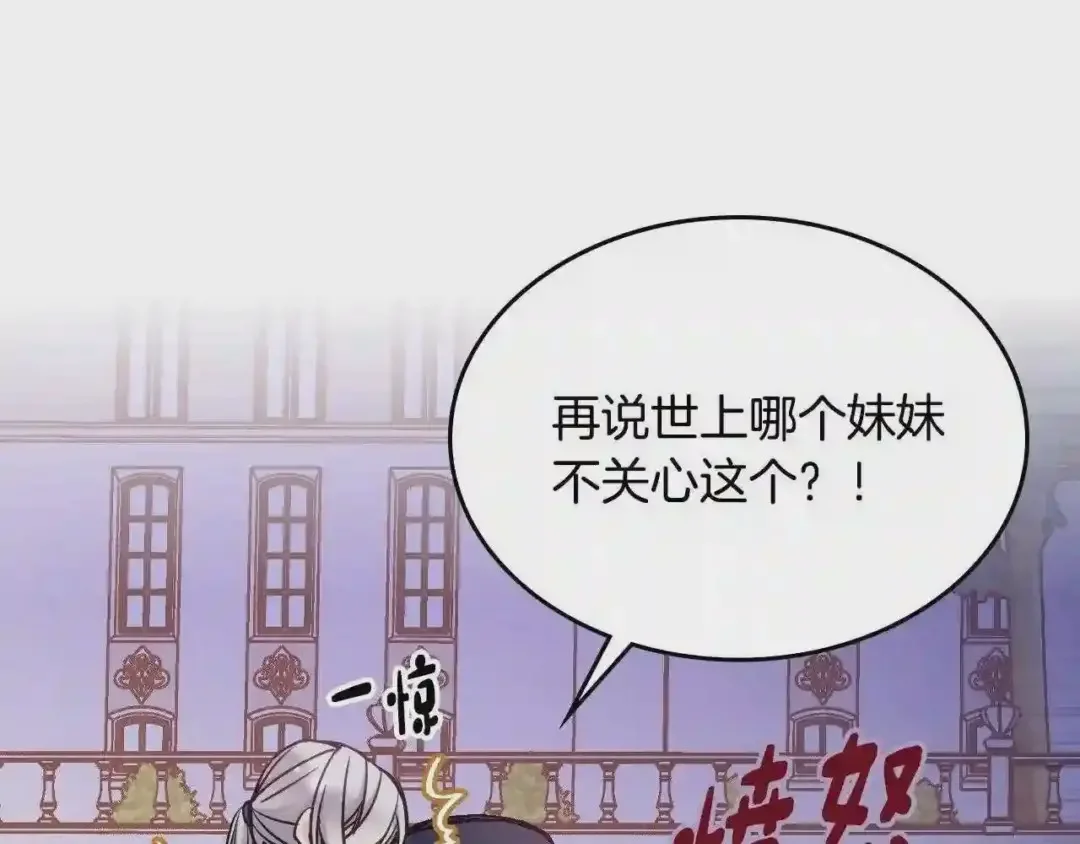 哥哥太单纯了怎么办？ 第21话 哥哥心急如焚 第29页