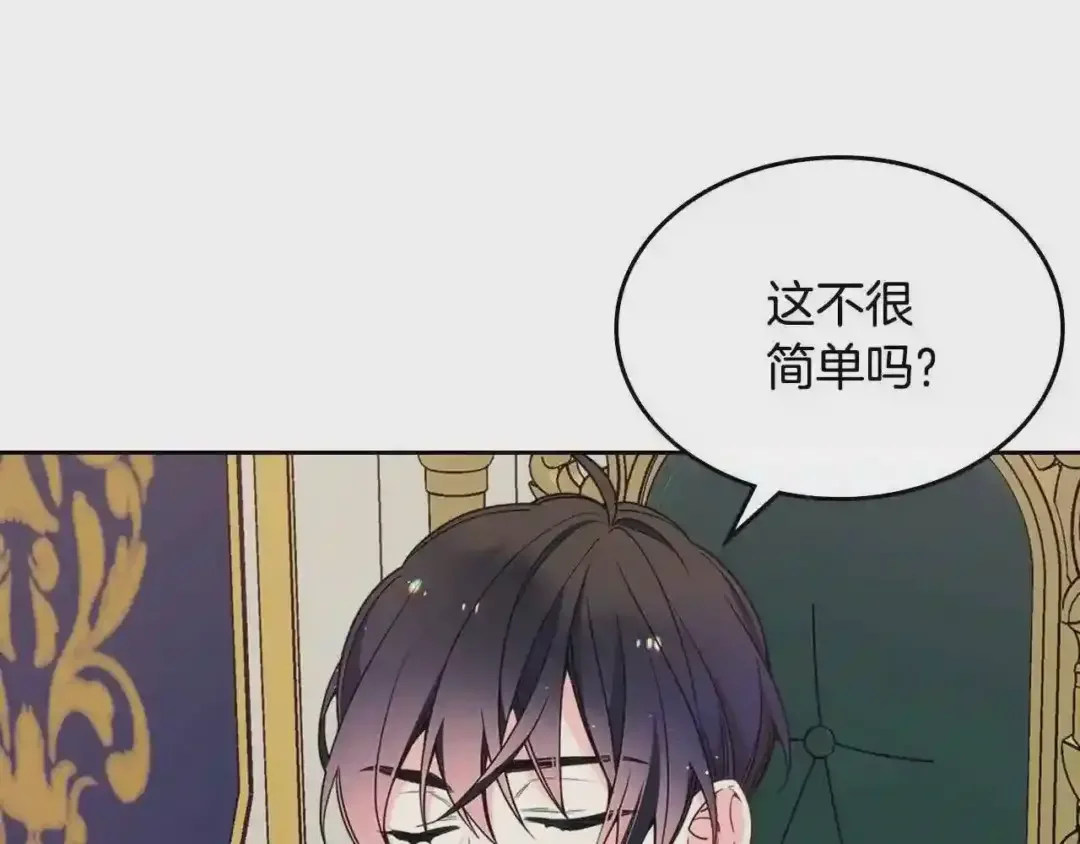 哥哥太单纯了怎么办？ 第21话 哥哥心急如焚 第80页