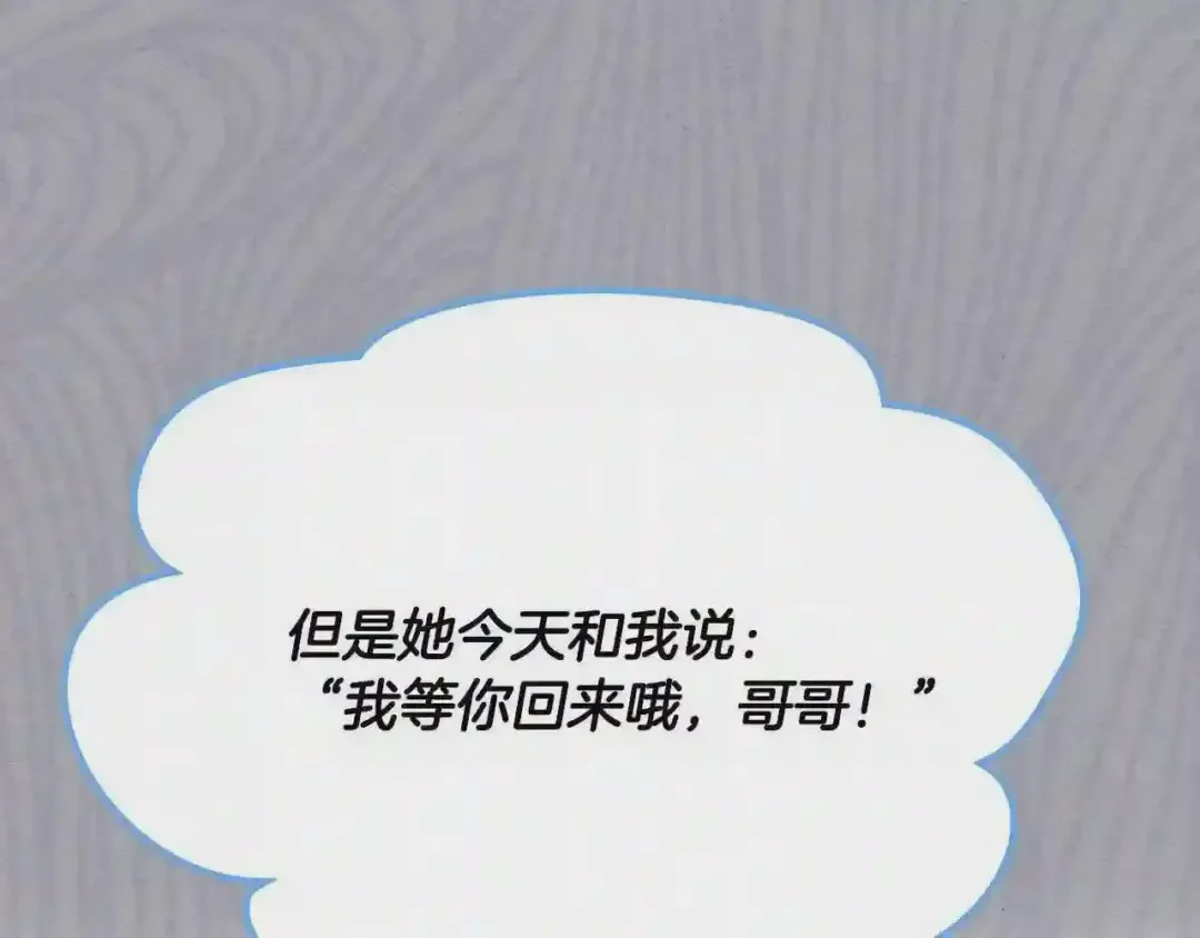 哥哥太单纯了怎么办？ 第21话 哥哥心急如焚 第113页