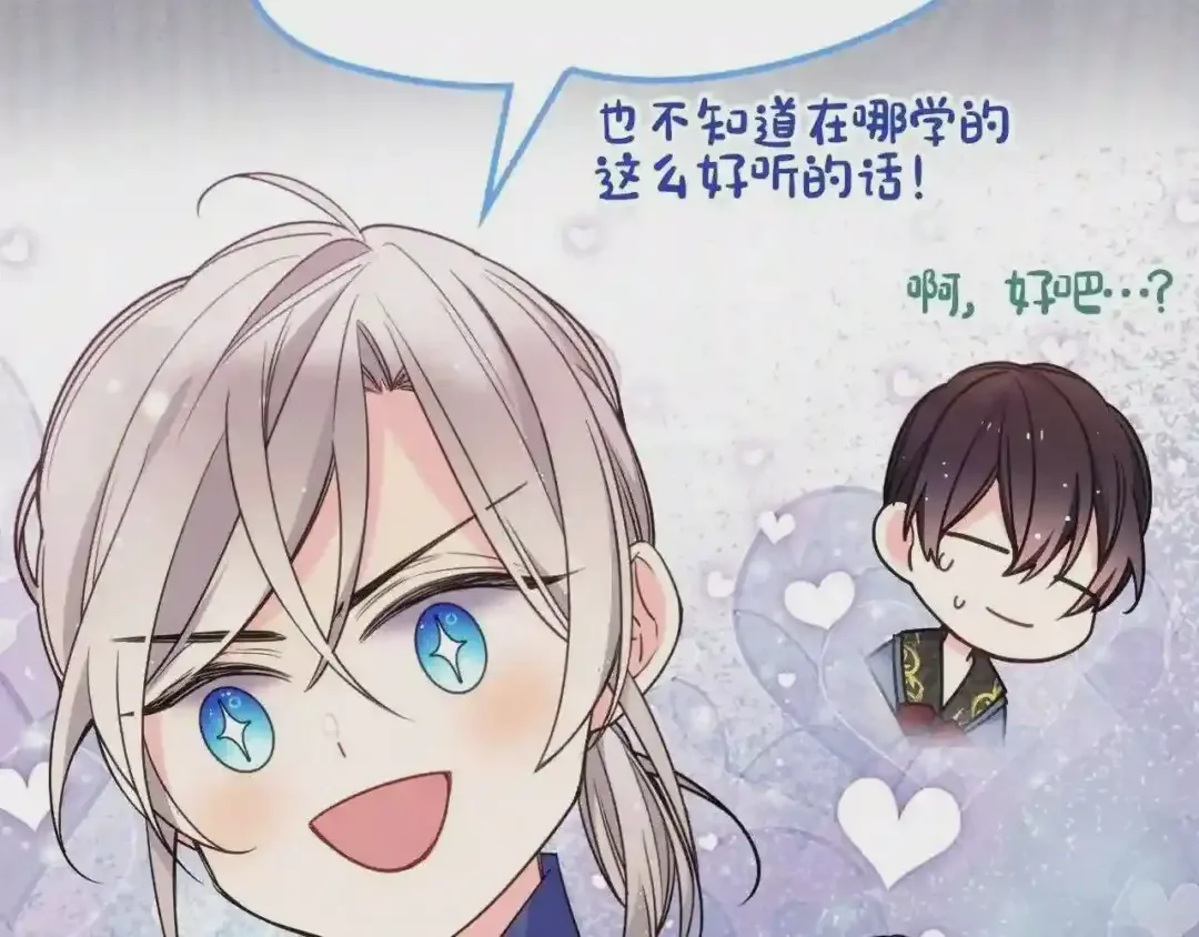 哥哥太单纯了怎么办？ 第21话 哥哥心急如焚 第114页