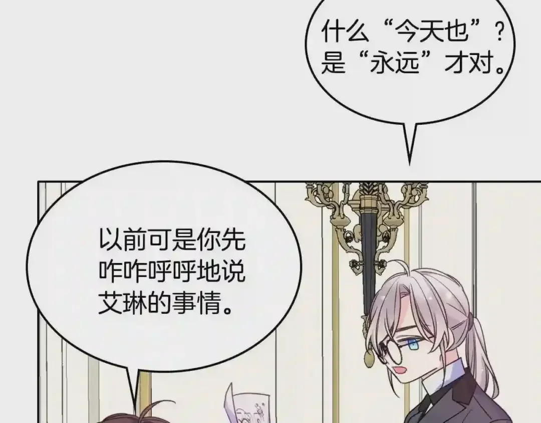 哥哥太单纯了怎么办？ 第21话 哥哥心急如焚 第100页