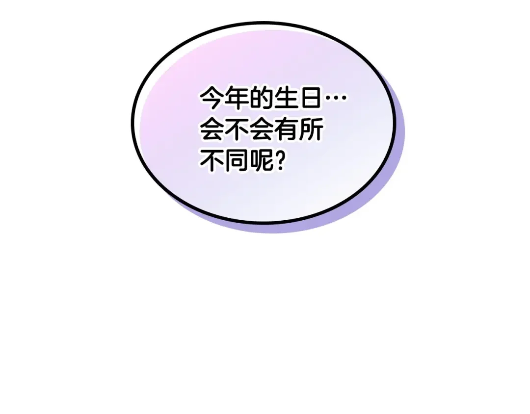 哥哥太单纯了怎么办？ 第22话 今年的生日有所不同？ 第144页