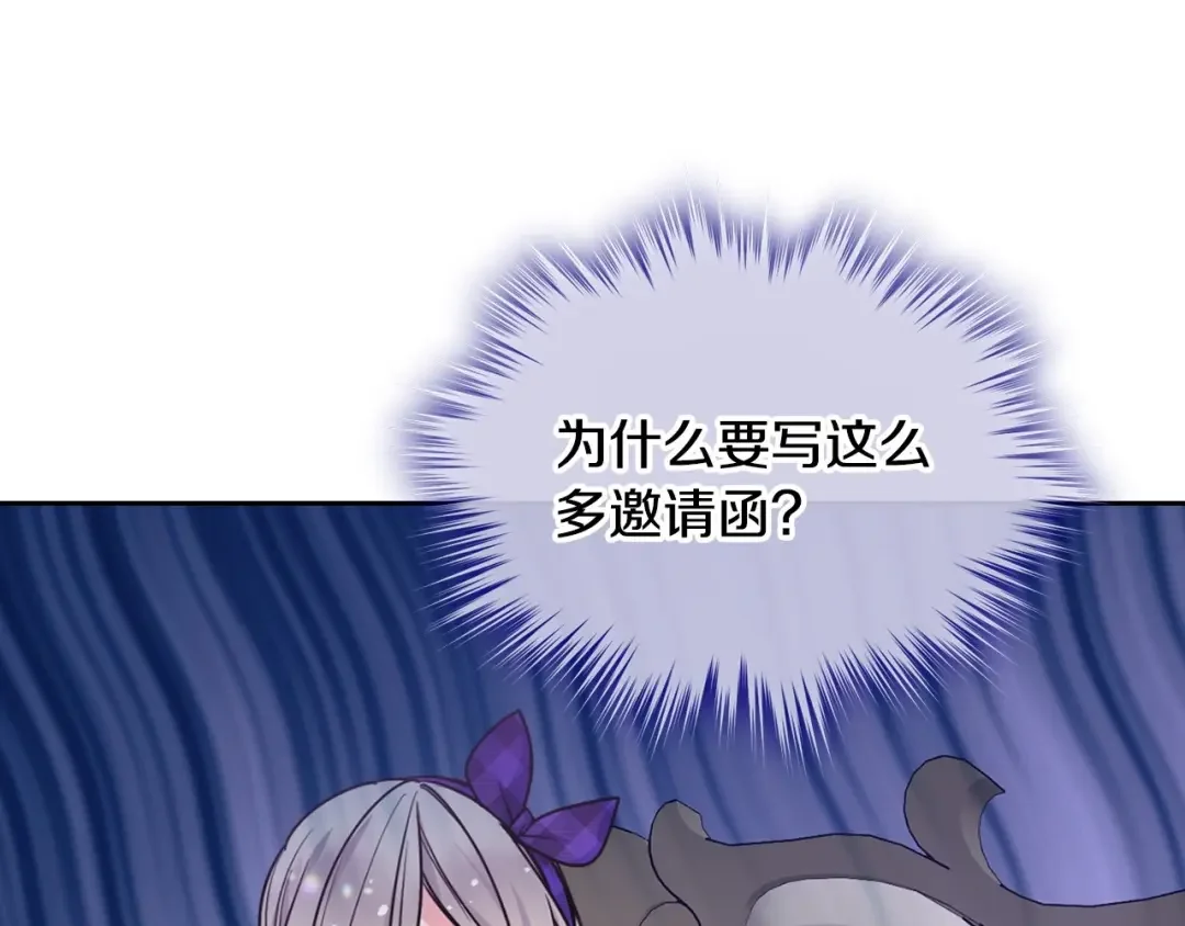 哥哥太单纯了怎么办？ 第22话 今年的生日有所不同？ 第87页