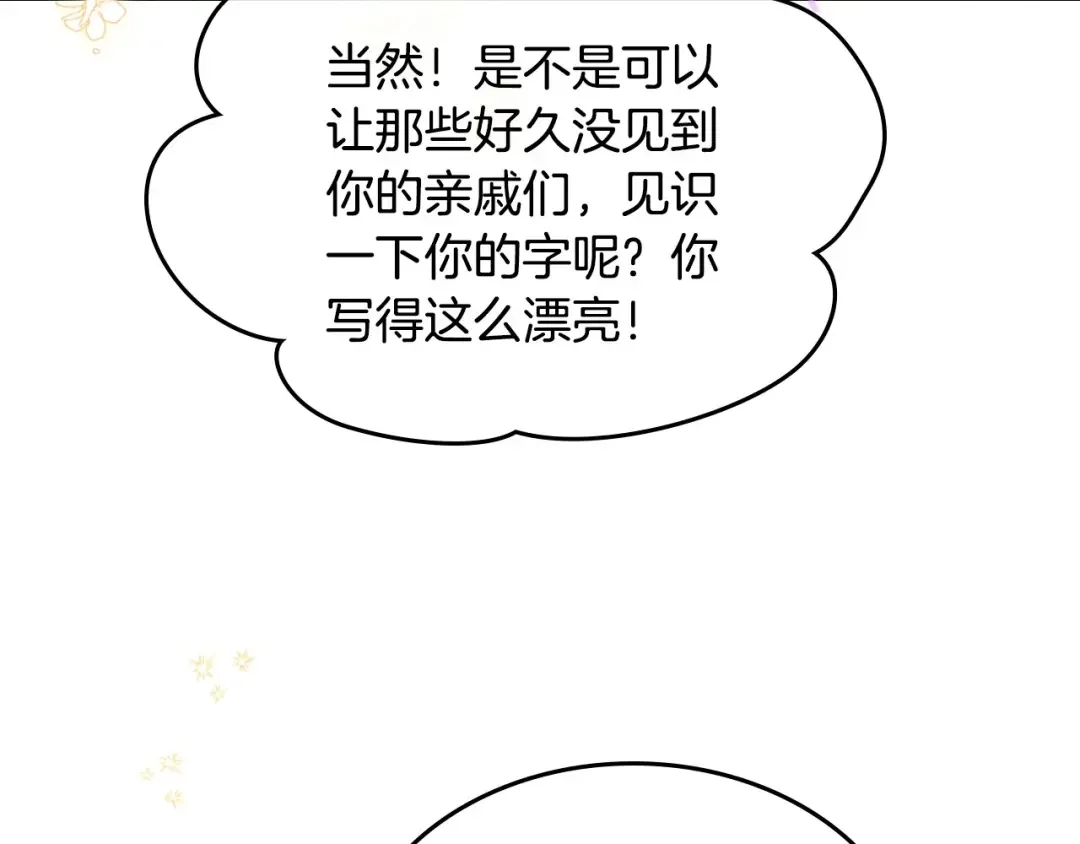 哥哥太单纯了怎么办？ 第22话 今年的生日有所不同？ 第109页