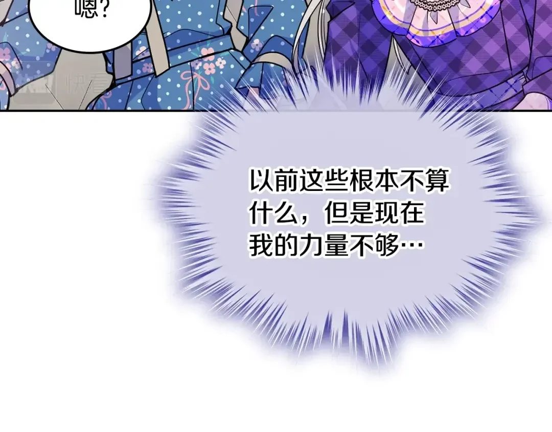 哥哥太单纯了怎么办？ 第22话 今年的生日有所不同？ 第97页
