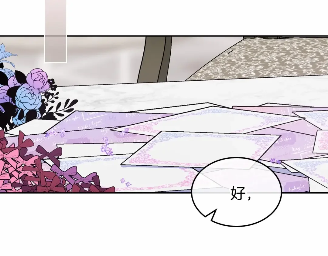 哥哥太单纯了怎么办？ 第22话 今年的生日有所不同？ 第73页