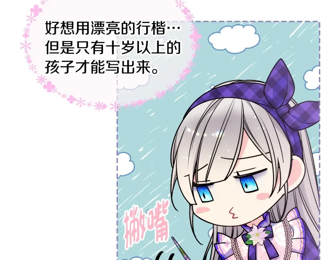 哥哥太单纯了怎么办？ 第22话 今年的生日有所不同？ 第83页
