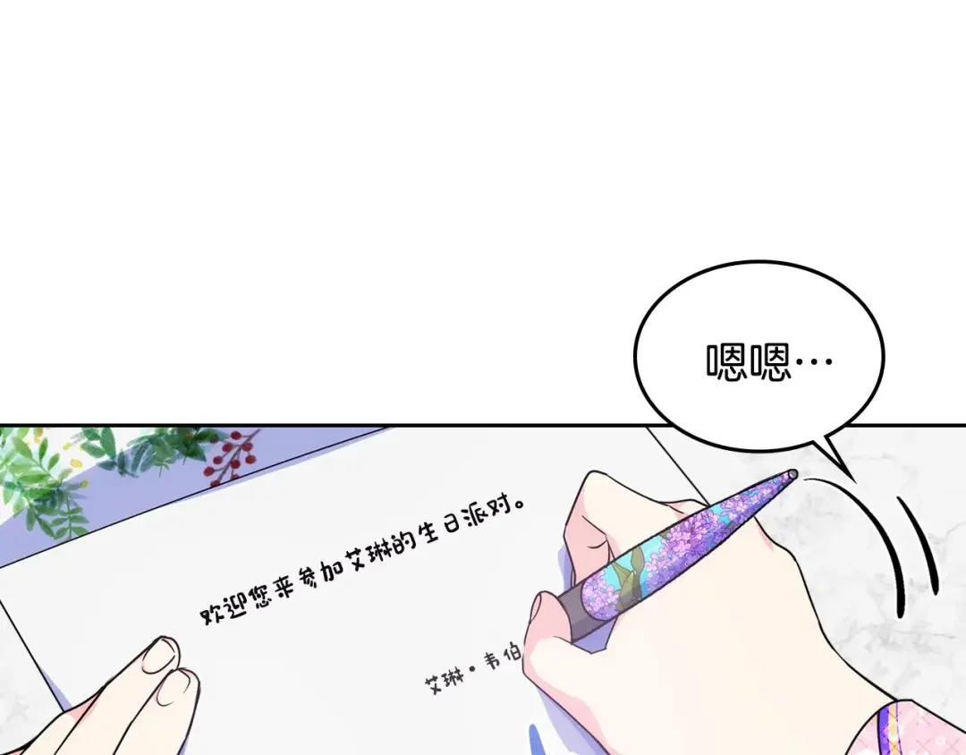 哥哥太单纯了怎么办？ 第22话 今年的生日有所不同？ 第81页