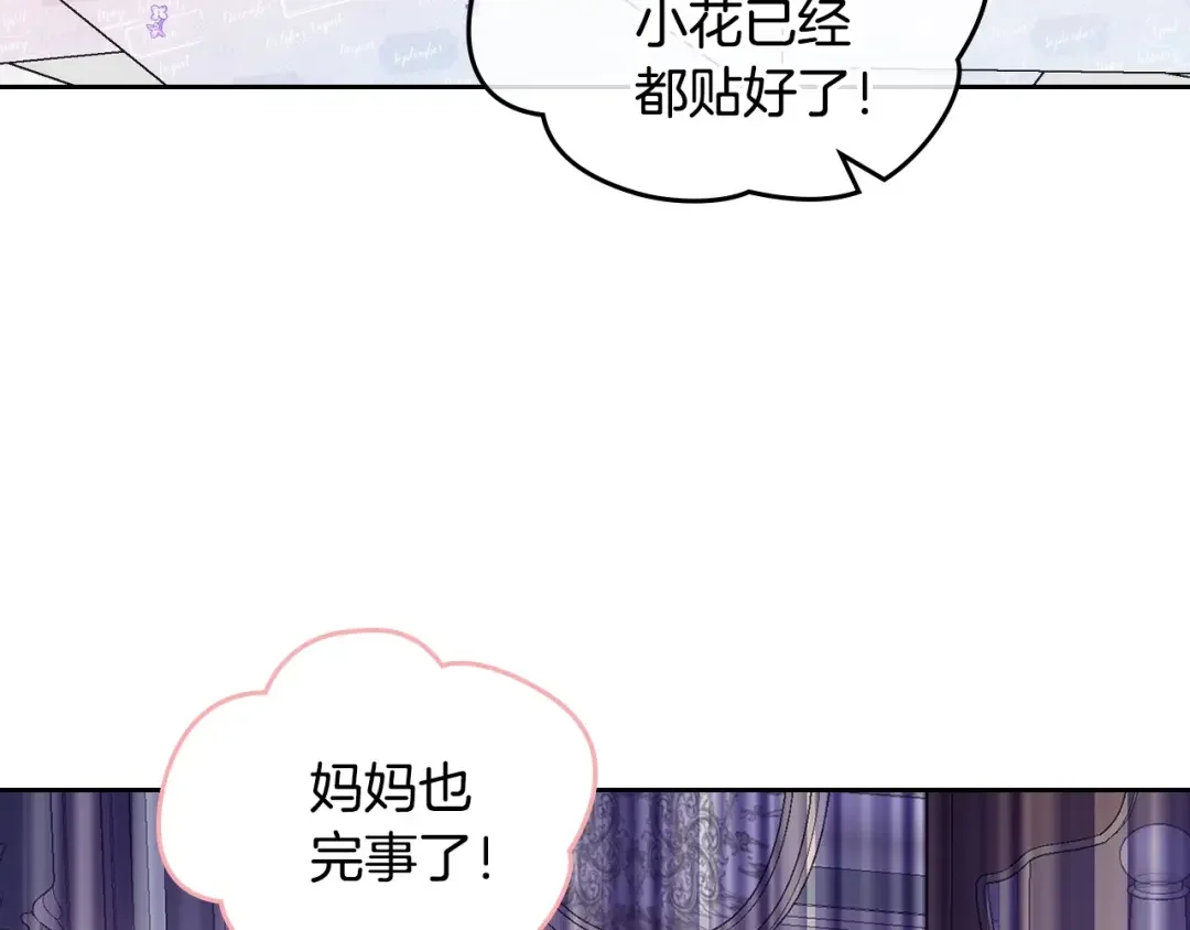 哥哥太单纯了怎么办？ 第22话 今年的生日有所不同？ 第92页