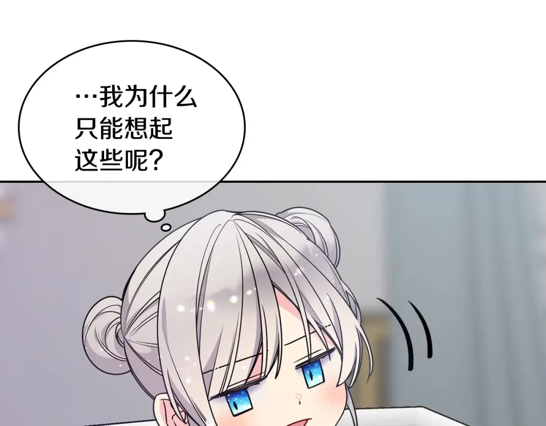 哥哥太单纯了怎么办？ 第22话 今年的生日有所不同？ 第136页