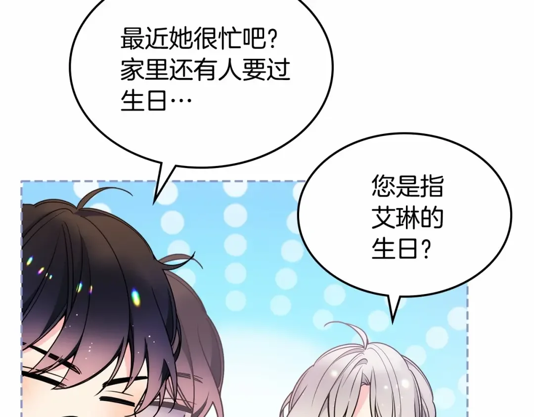 哥哥太单纯了怎么办？ 第22话 今年的生日有所不同？ 第54页