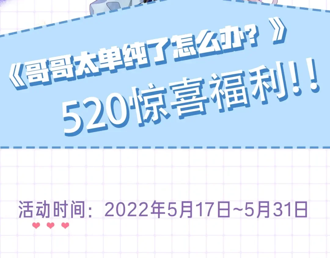 哥哥太单纯了怎么办？ 第22话 今年的生日有所不同？ 第148页